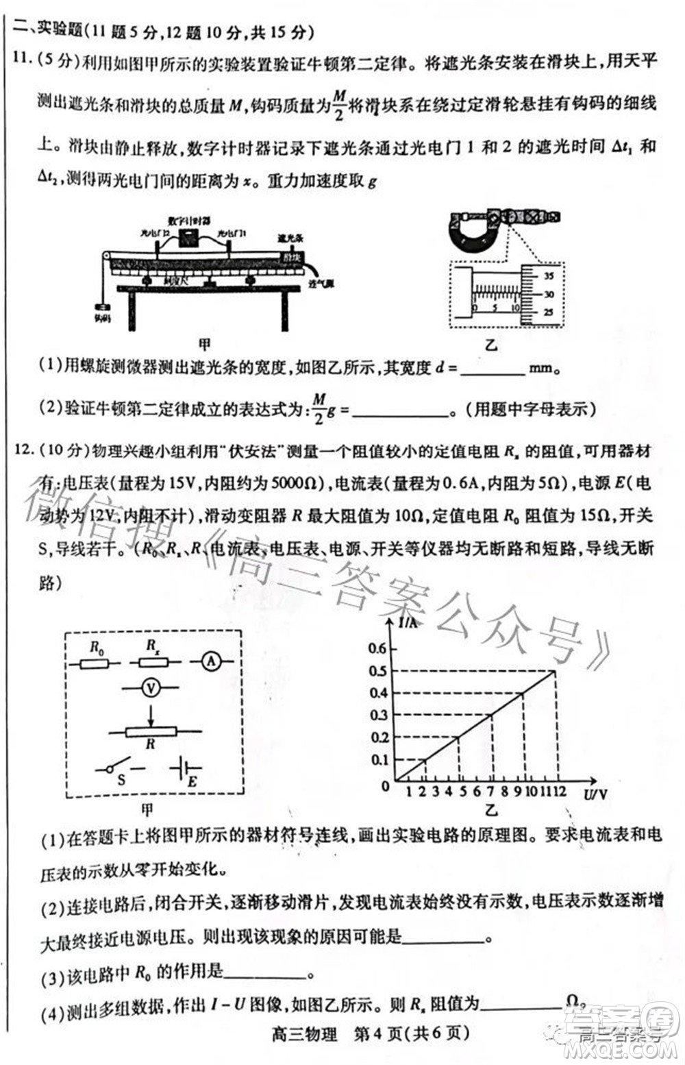 包頭市2022-2023學(xué)年度第一學(xué)期高三年級(jí)調(diào)研考試物理試題及答案