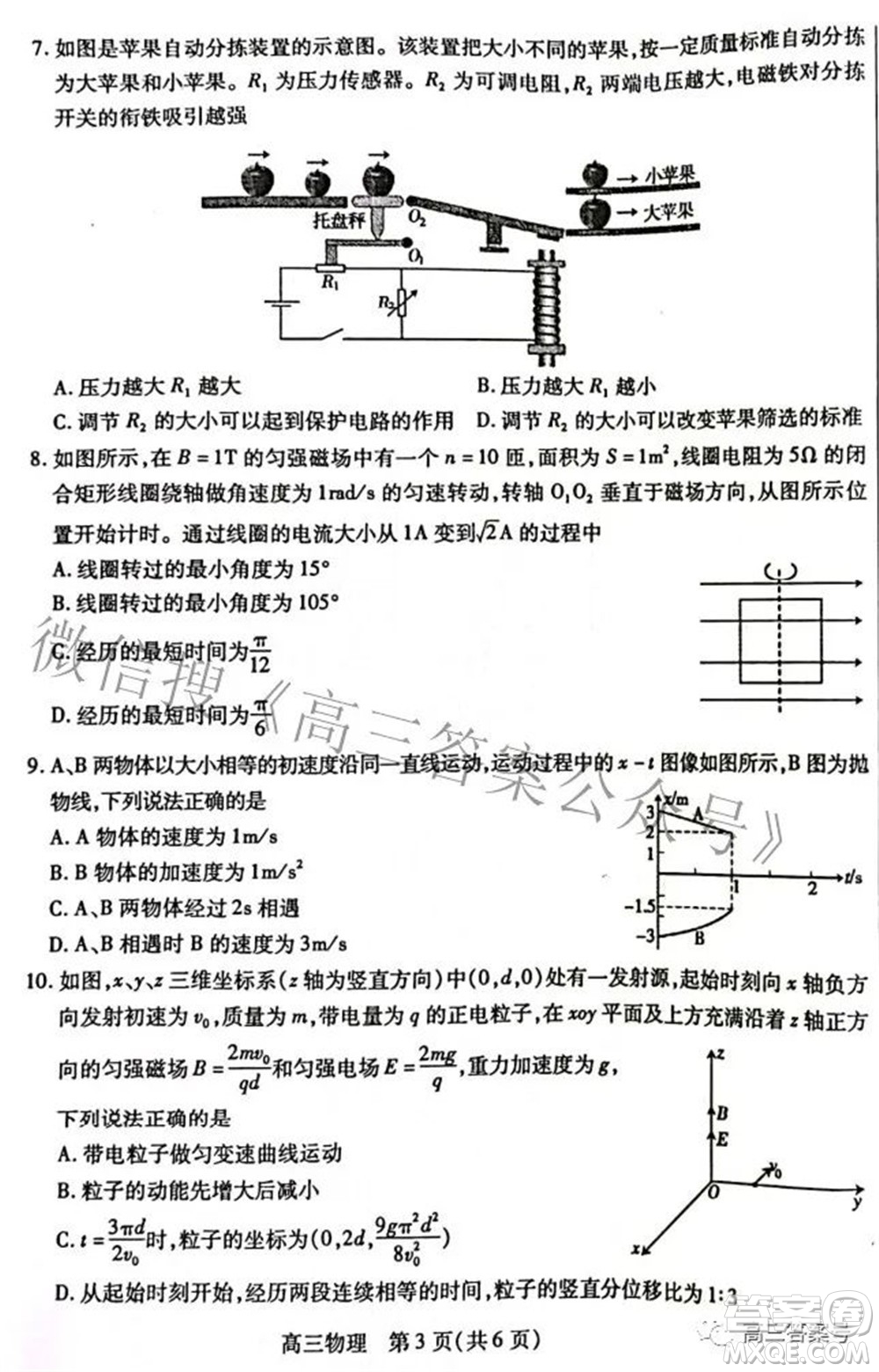 包頭市2022-2023學(xué)年度第一學(xué)期高三年級(jí)調(diào)研考試物理試題及答案