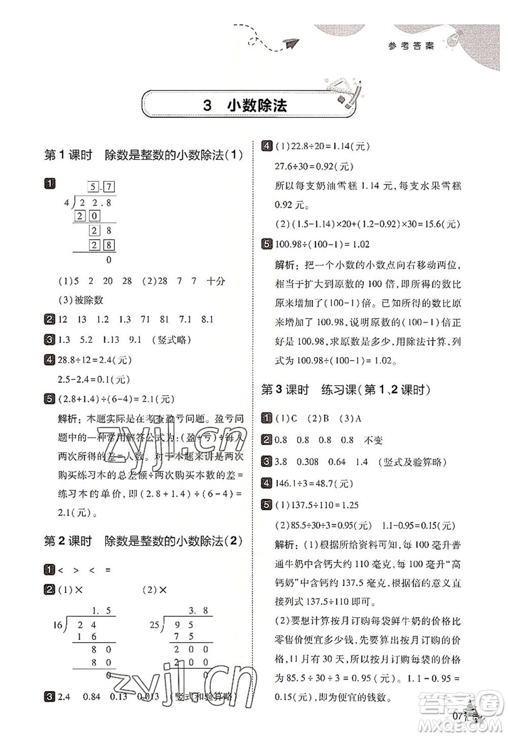 東北師范大學(xué)出版社2022北大綠卡五年級(jí)數(shù)學(xué)上冊(cè)人教版答案