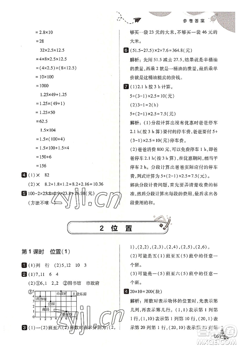 東北師范大學(xué)出版社2022北大綠卡五年級(jí)數(shù)學(xué)上冊(cè)人教版答案