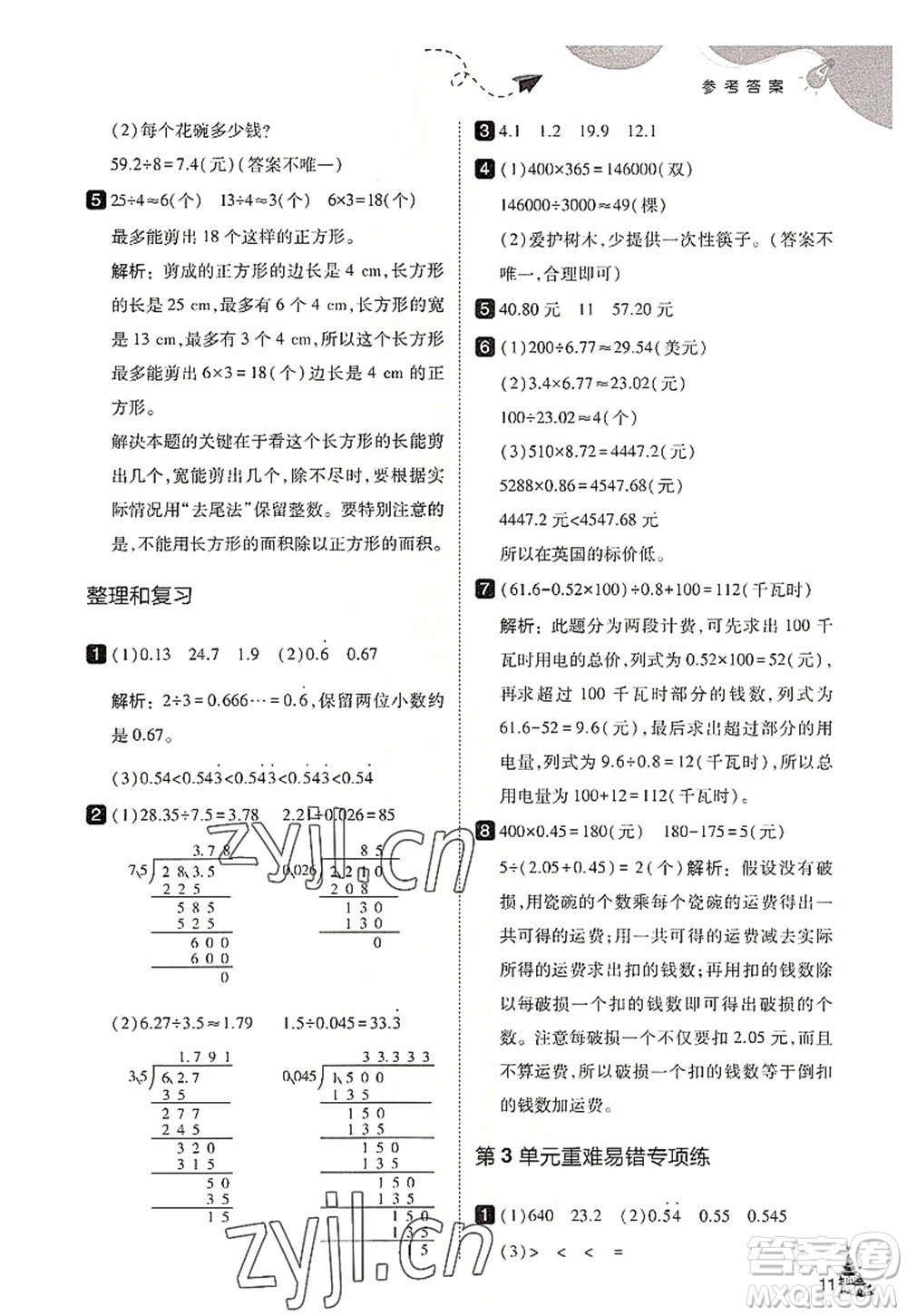 東北師范大學(xué)出版社2022北大綠卡五年級(jí)數(shù)學(xué)上冊(cè)人教版答案