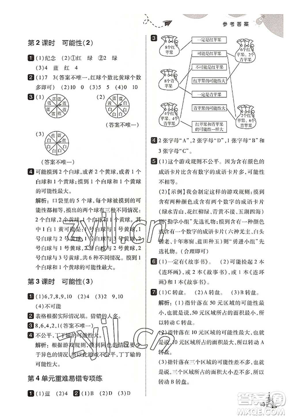 東北師范大學(xué)出版社2022北大綠卡五年級(jí)數(shù)學(xué)上冊(cè)人教版答案