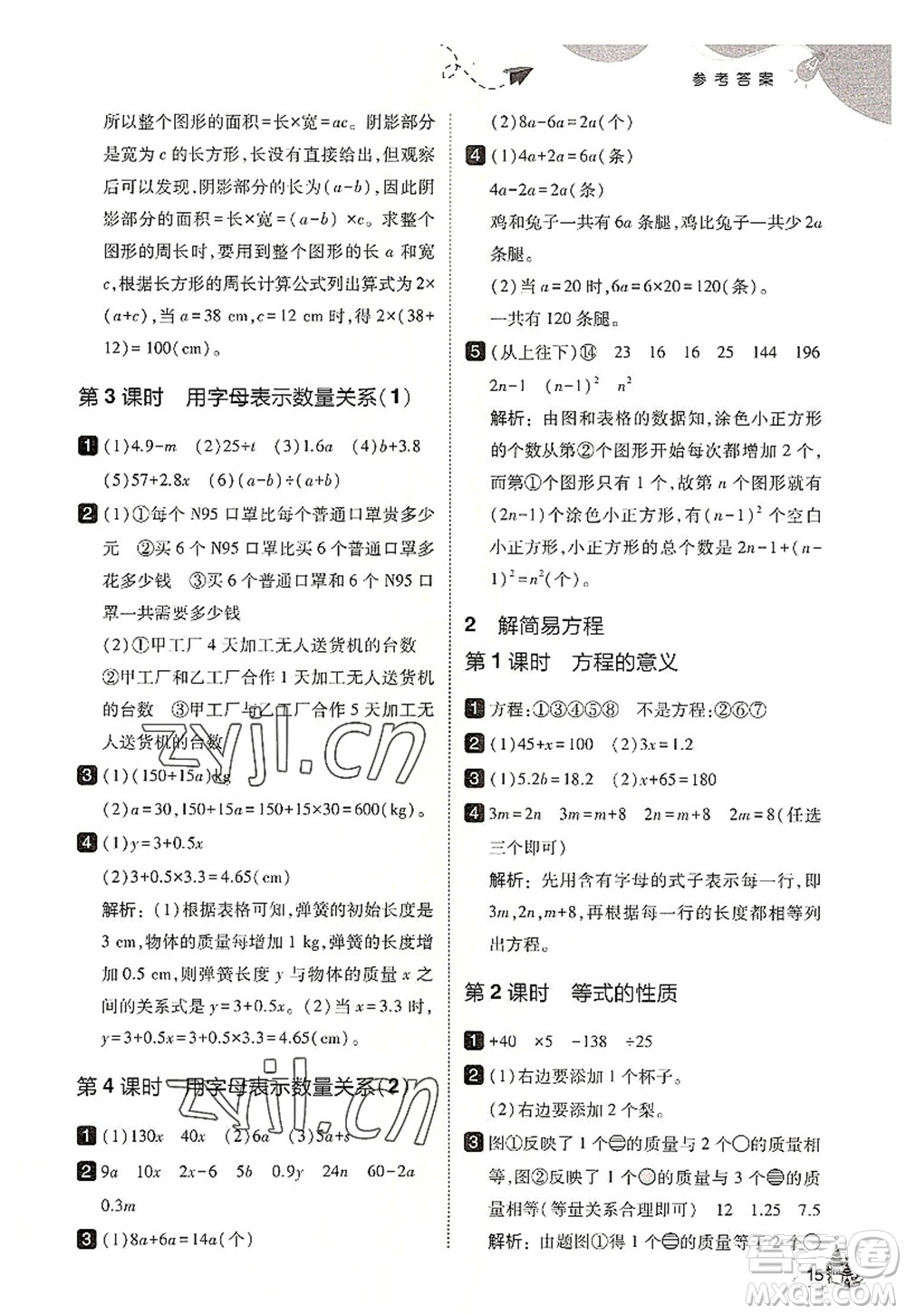 東北師范大學(xué)出版社2022北大綠卡五年級(jí)數(shù)學(xué)上冊(cè)人教版答案