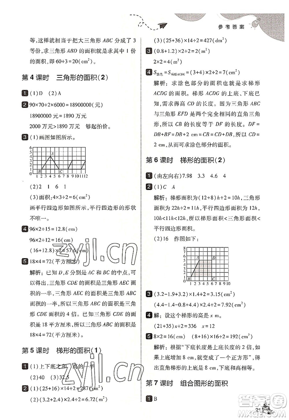 東北師范大學(xué)出版社2022北大綠卡五年級(jí)數(shù)學(xué)上冊(cè)人教版答案