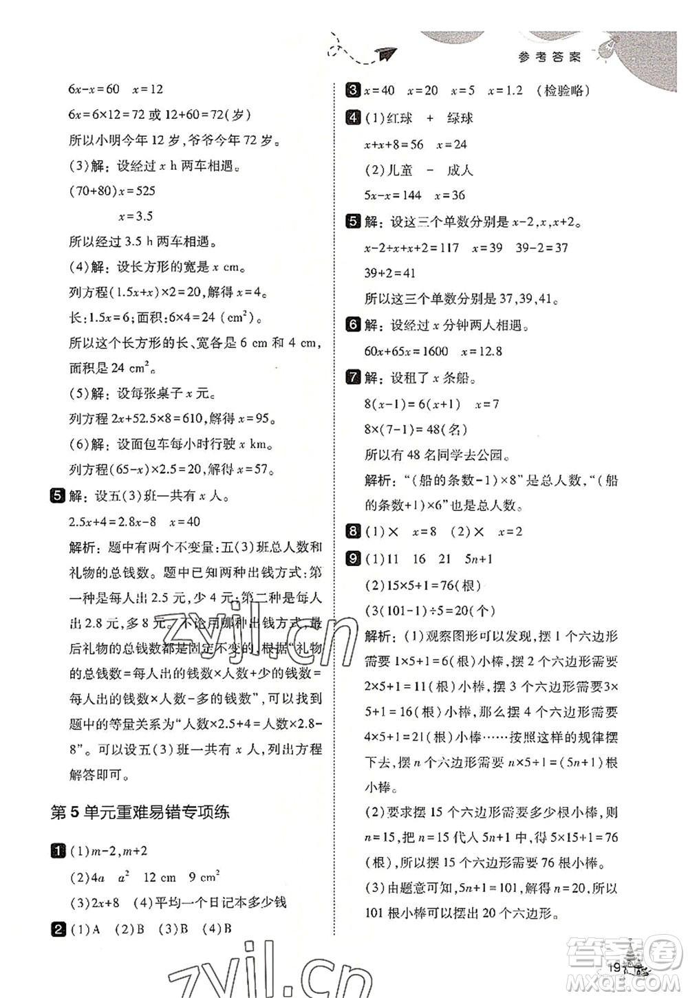 東北師范大學(xué)出版社2022北大綠卡五年級(jí)數(shù)學(xué)上冊(cè)人教版答案