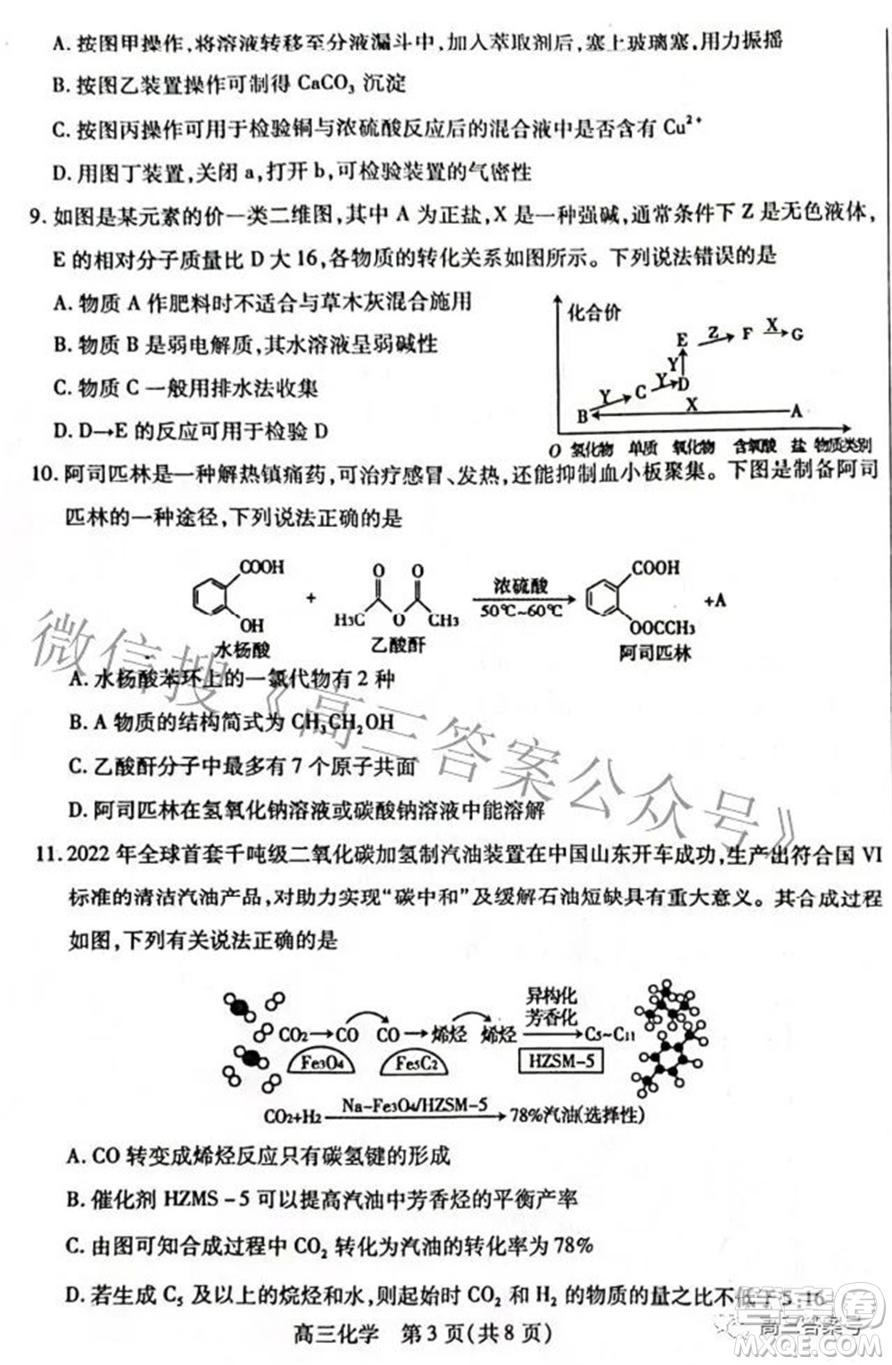 包頭市2022-2023學年度第一學期高三年級調研考試化學試題及答案