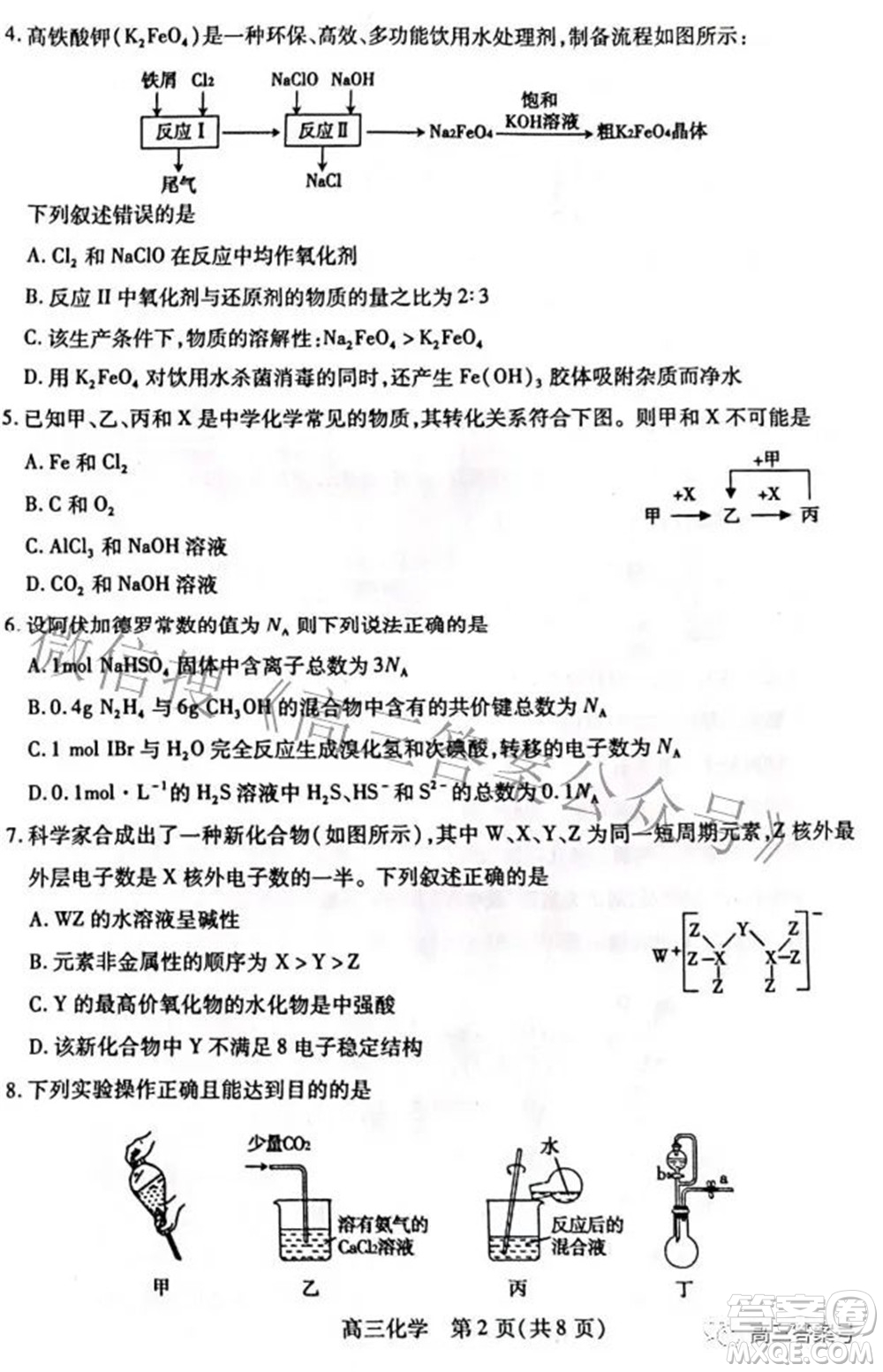 包頭市2022-2023學年度第一學期高三年級調研考試化學試題及答案