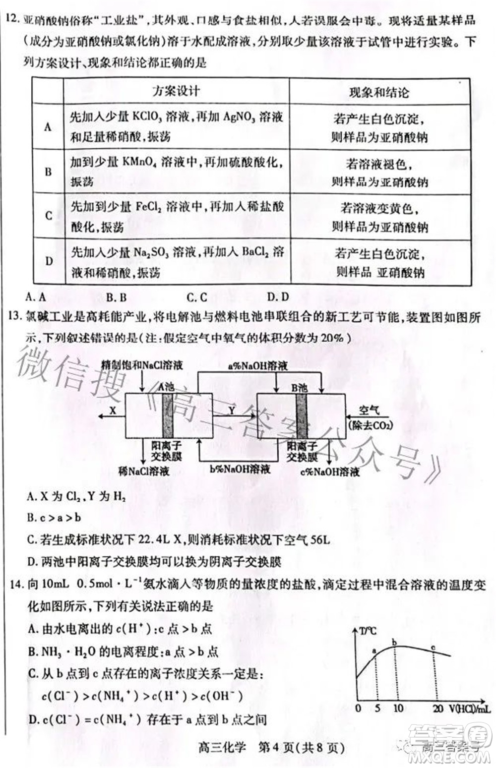 包頭市2022-2023學年度第一學期高三年級調研考試化學試題及答案