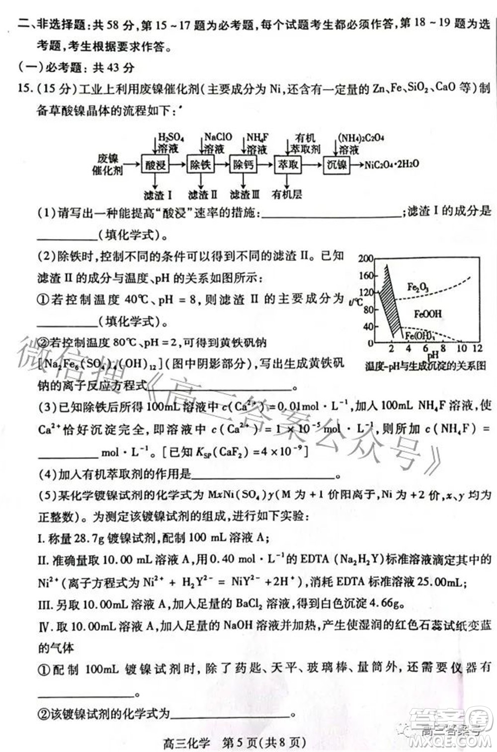 包頭市2022-2023學年度第一學期高三年級調研考試化學試題及答案