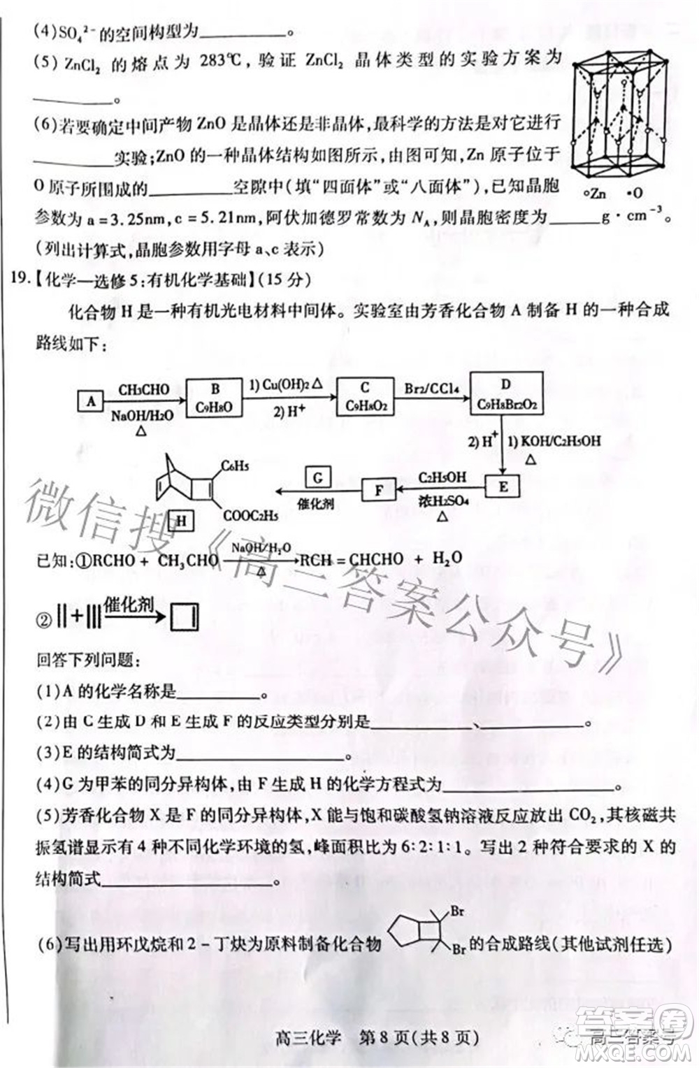 包頭市2022-2023學年度第一學期高三年級調研考試化學試題及答案