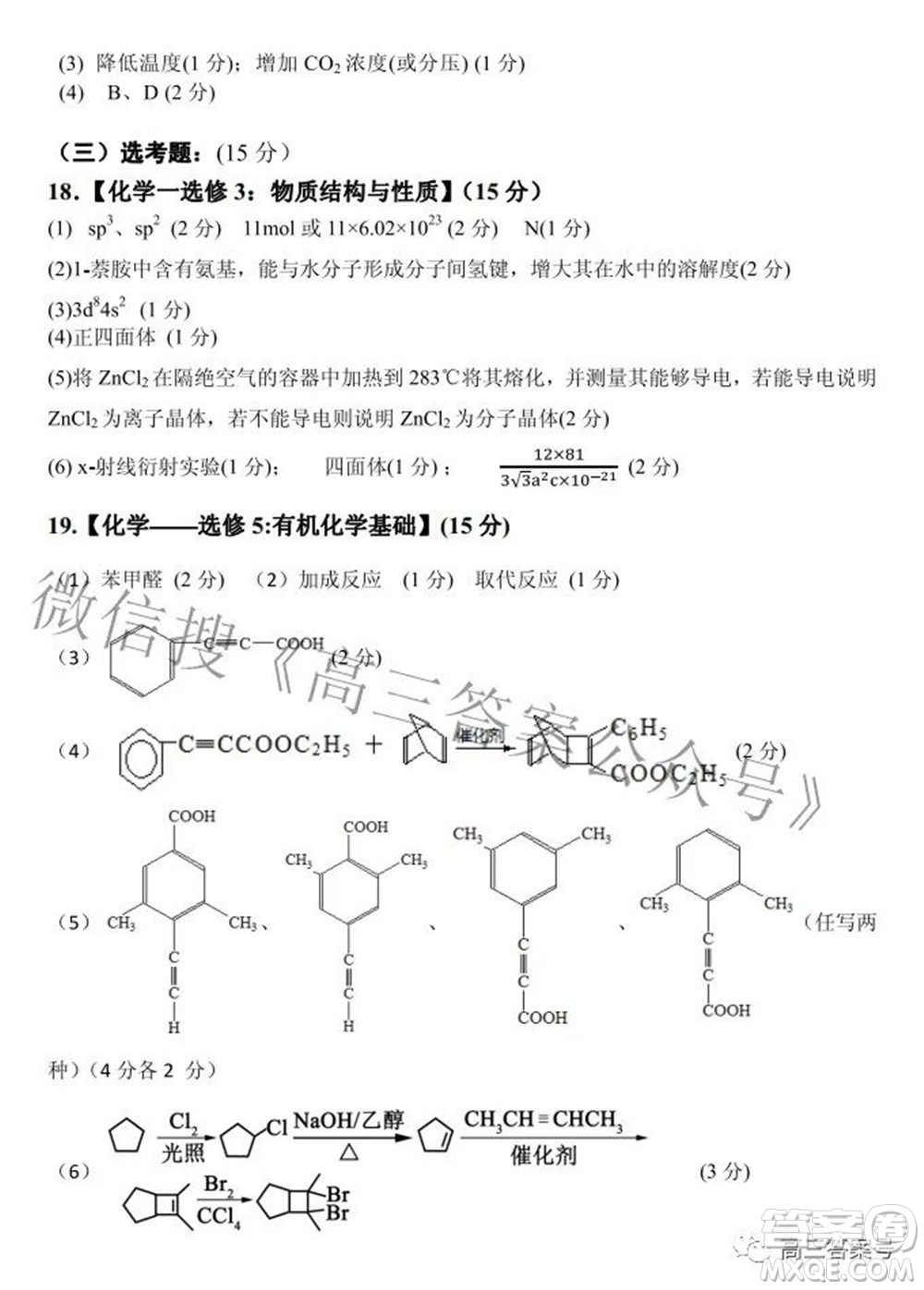 包頭市2022-2023學年度第一學期高三年級調研考試化學試題及答案