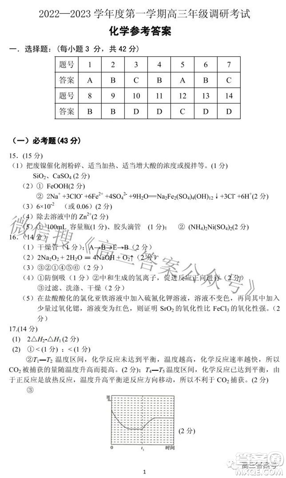 包頭市2022-2023學年度第一學期高三年級調研考試化學試題及答案