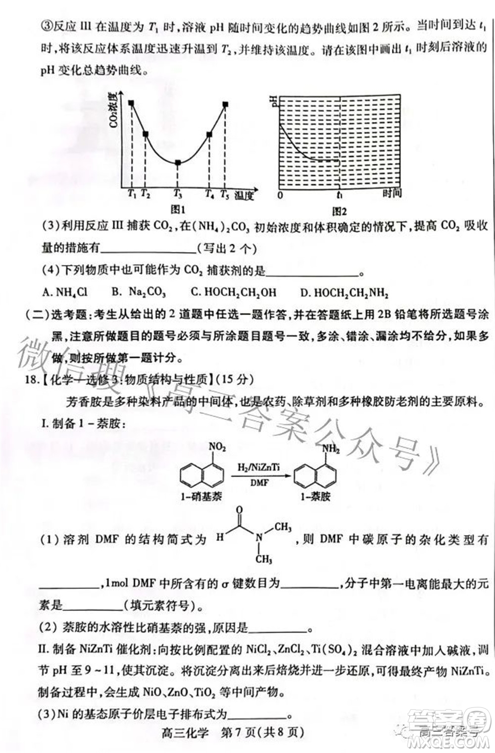 包頭市2022-2023學年度第一學期高三年級調研考試化學試題及答案