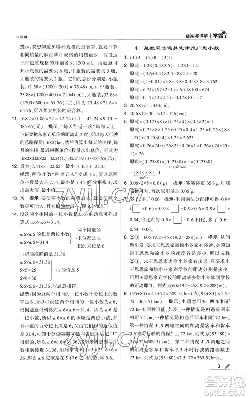 甘肅少年兒童出版社2022經(jīng)綸學(xué)典學(xué)霸五年級上冊數(shù)學(xué)人教版參考答案