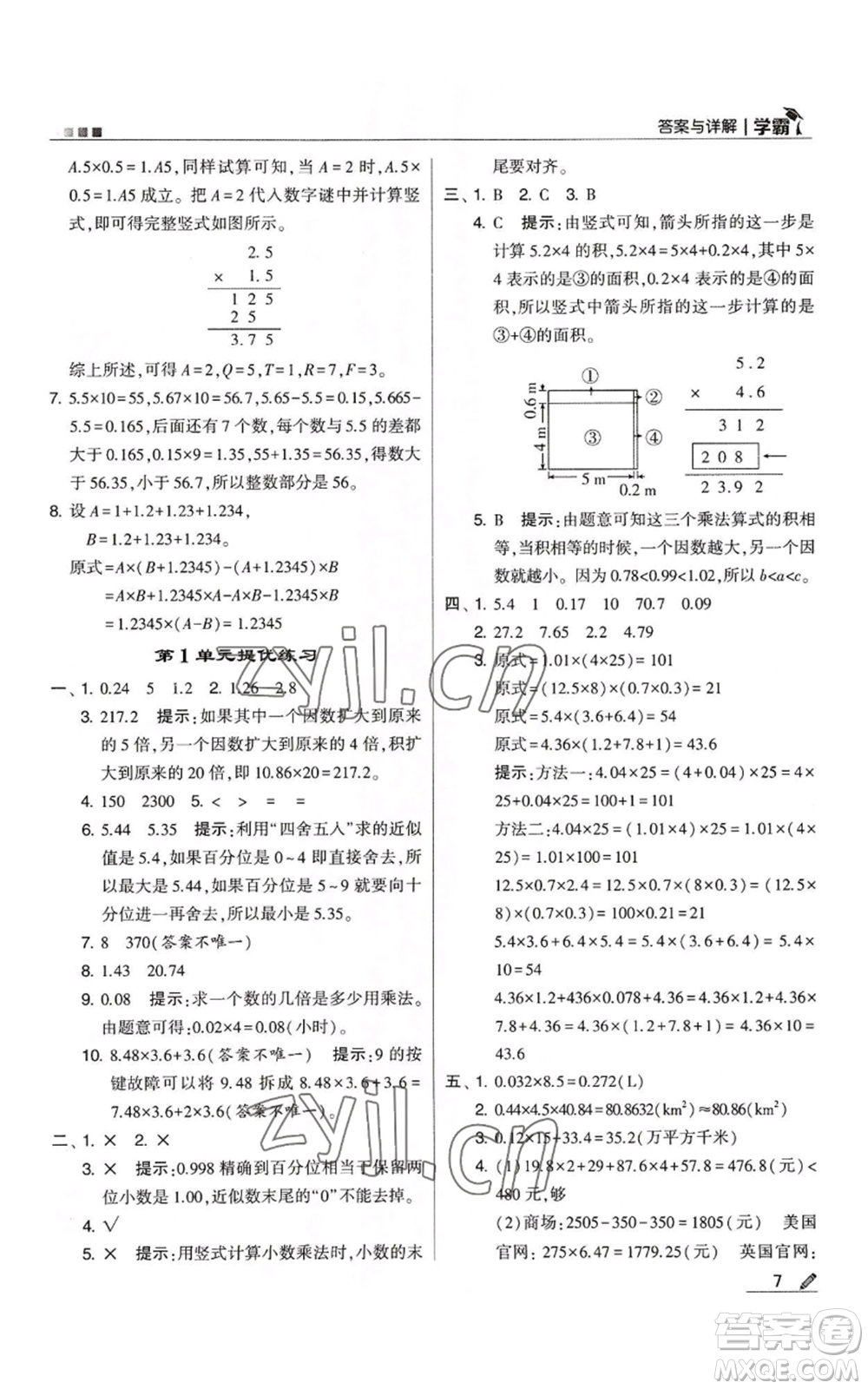 甘肅少年兒童出版社2022經(jīng)綸學(xué)典學(xué)霸五年級上冊數(shù)學(xué)人教版參考答案