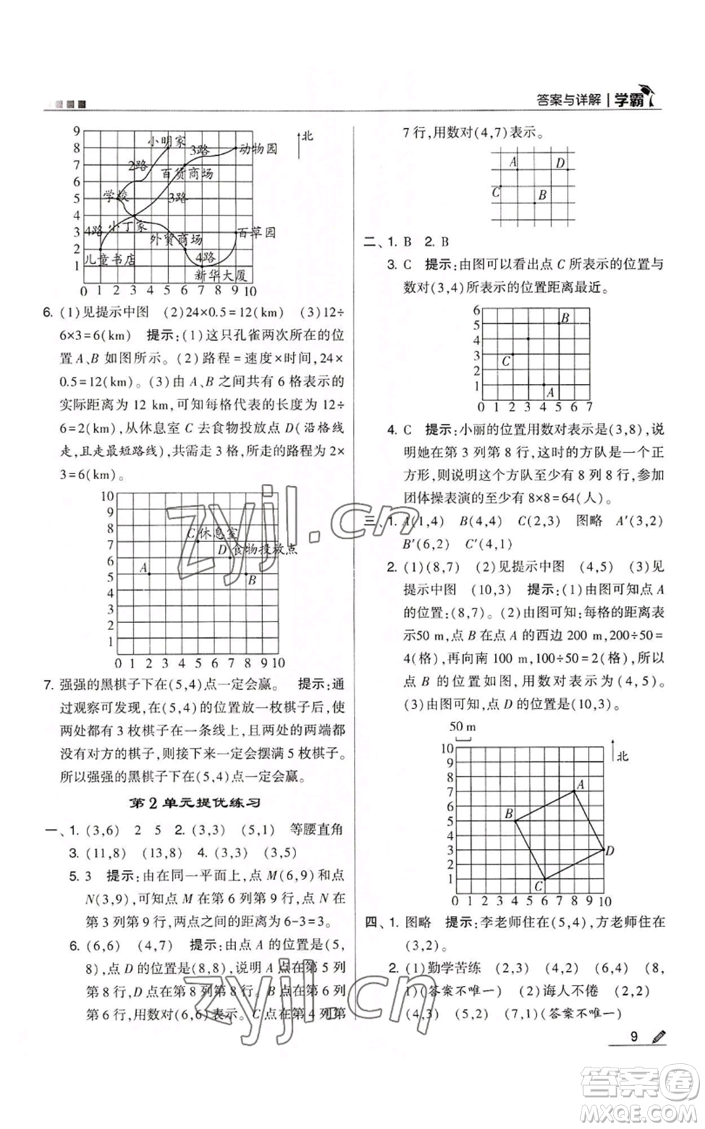 甘肅少年兒童出版社2022經(jīng)綸學(xué)典學(xué)霸五年級上冊數(shù)學(xué)人教版參考答案