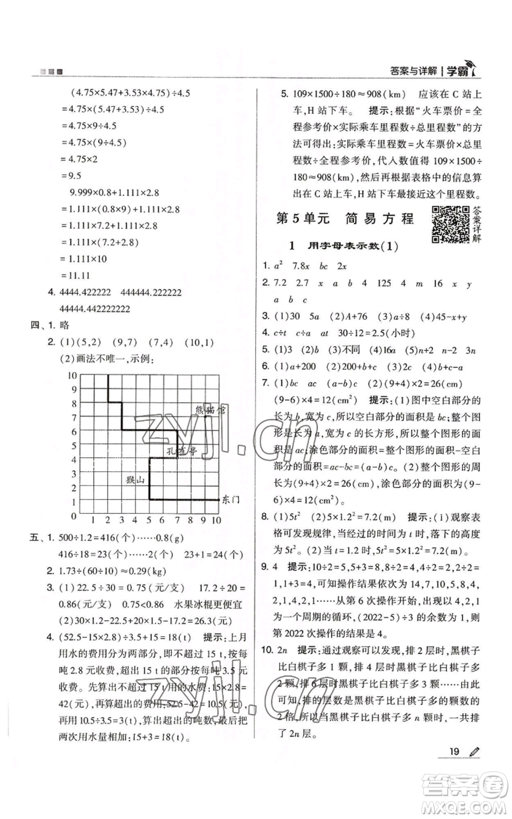 甘肅少年兒童出版社2022經(jīng)綸學(xué)典學(xué)霸五年級上冊數(shù)學(xué)人教版參考答案