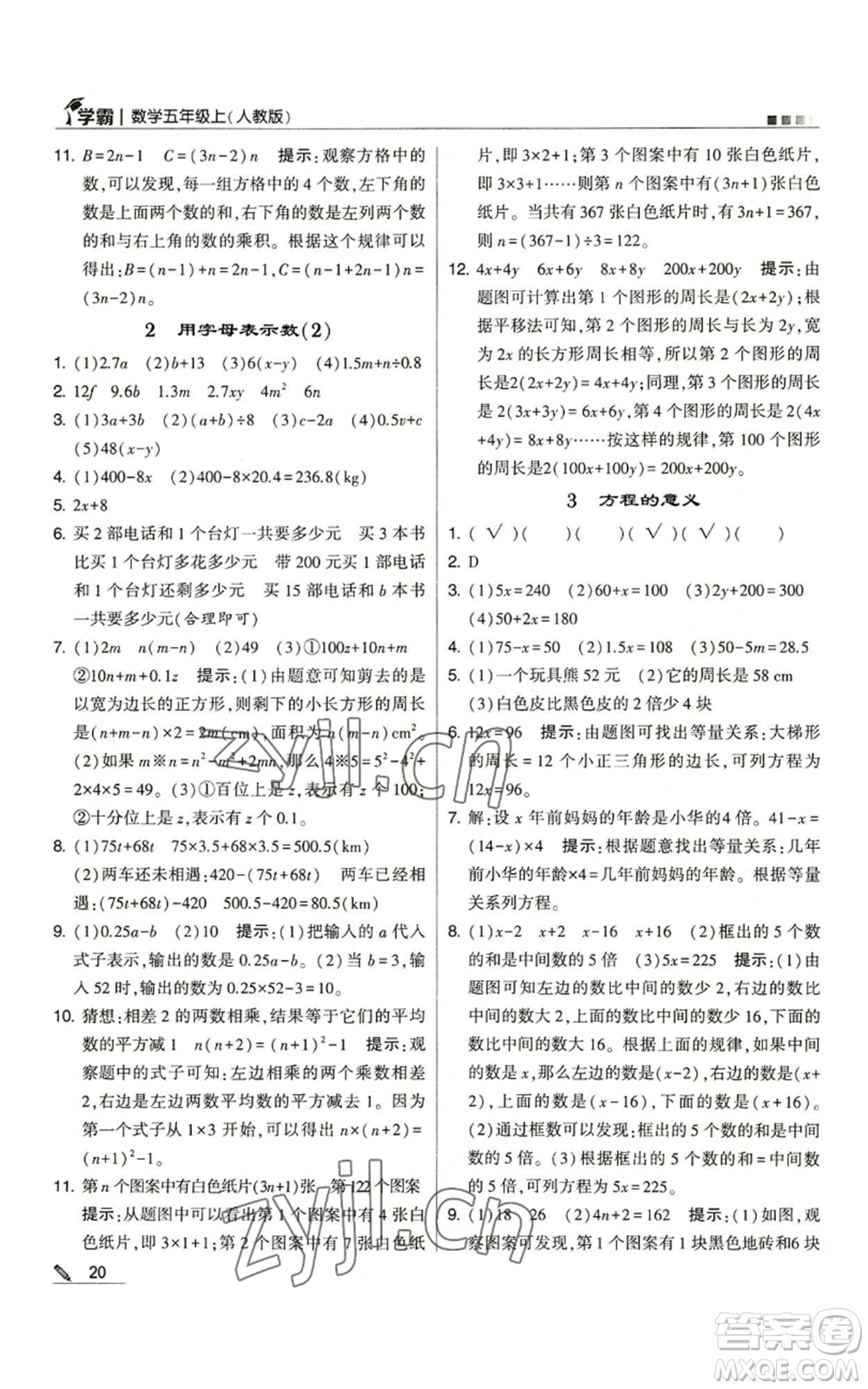 甘肅少年兒童出版社2022經(jīng)綸學(xué)典學(xué)霸五年級上冊數(shù)學(xué)人教版參考答案