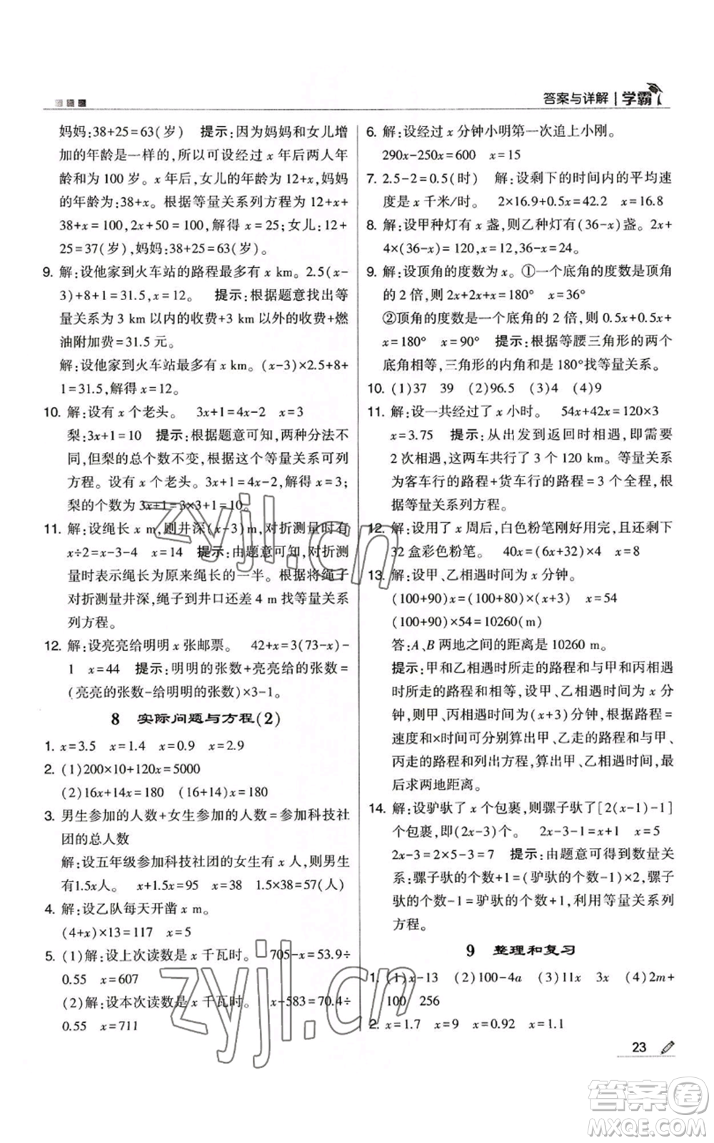 甘肅少年兒童出版社2022經(jīng)綸學(xué)典學(xué)霸五年級上冊數(shù)學(xué)人教版參考答案