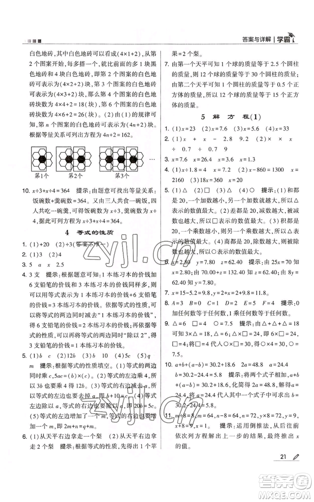 甘肅少年兒童出版社2022經(jīng)綸學(xué)典學(xué)霸五年級上冊數(shù)學(xué)人教版參考答案