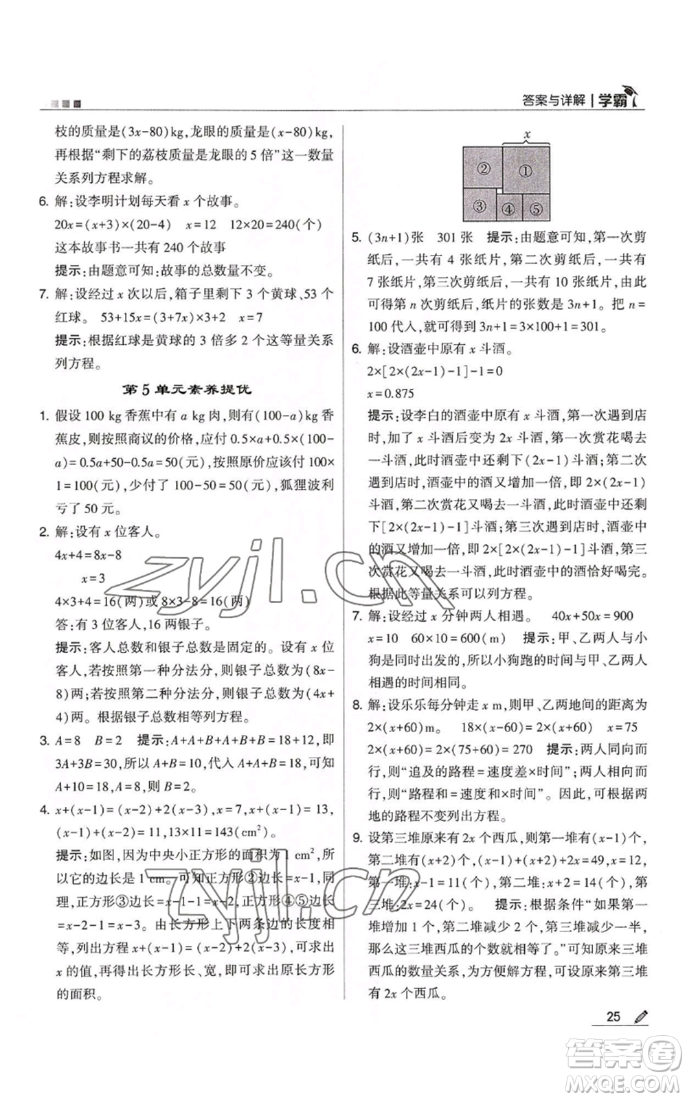 甘肅少年兒童出版社2022經(jīng)綸學(xué)典學(xué)霸五年級上冊數(shù)學(xué)人教版參考答案