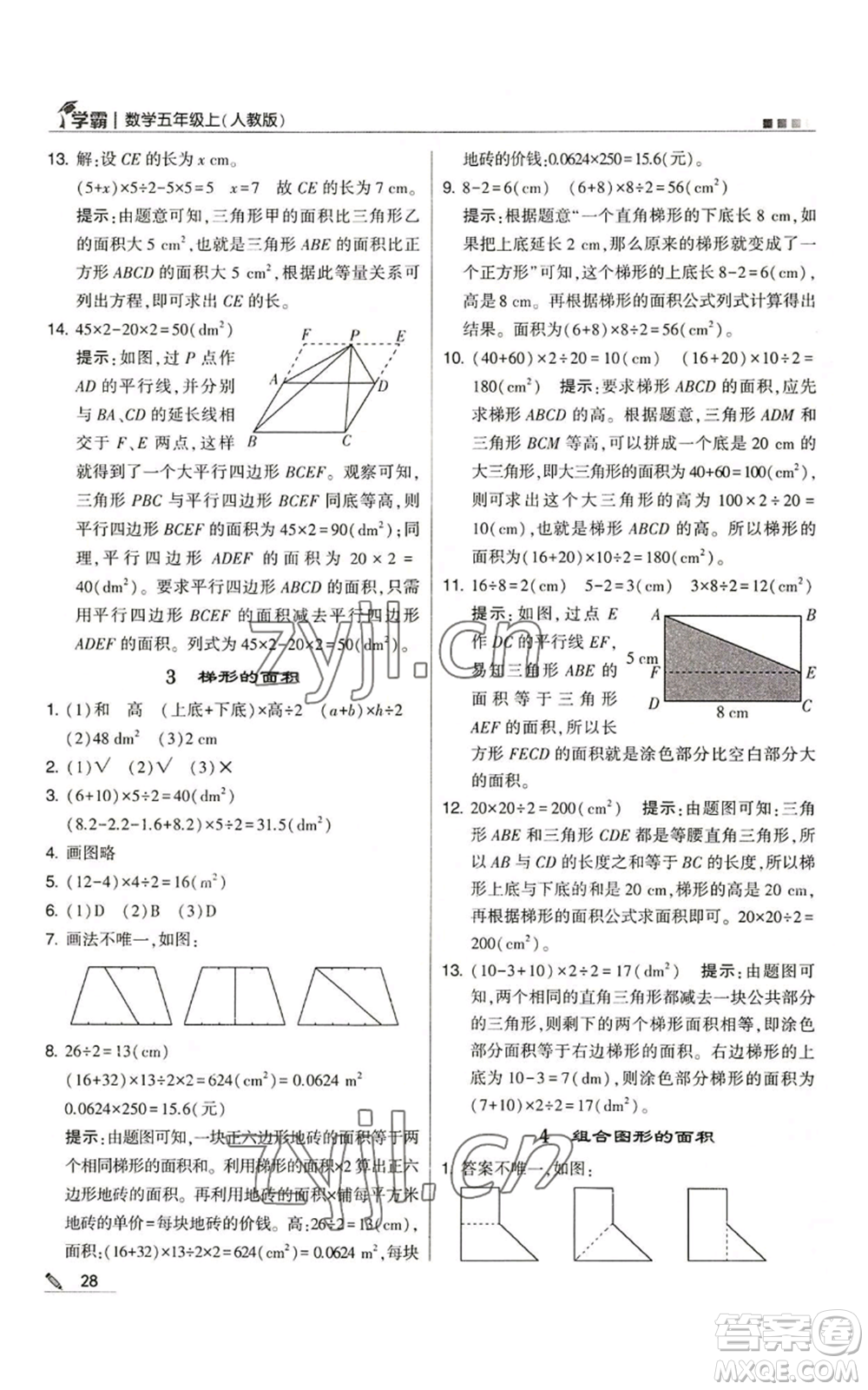 甘肅少年兒童出版社2022經(jīng)綸學(xué)典學(xué)霸五年級上冊數(shù)學(xué)人教版參考答案