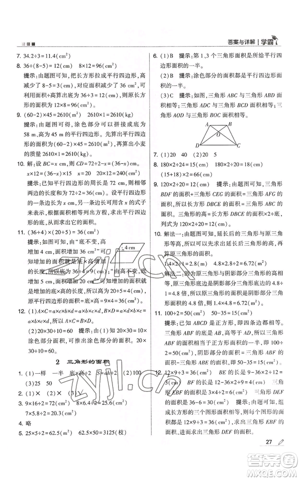 甘肅少年兒童出版社2022經(jīng)綸學(xué)典學(xué)霸五年級上冊數(shù)學(xué)人教版參考答案