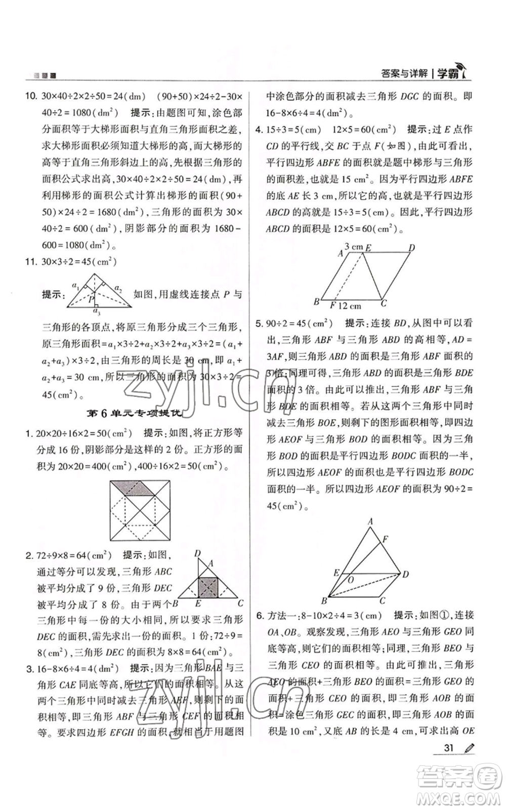 甘肅少年兒童出版社2022經(jīng)綸學(xué)典學(xué)霸五年級上冊數(shù)學(xué)人教版參考答案