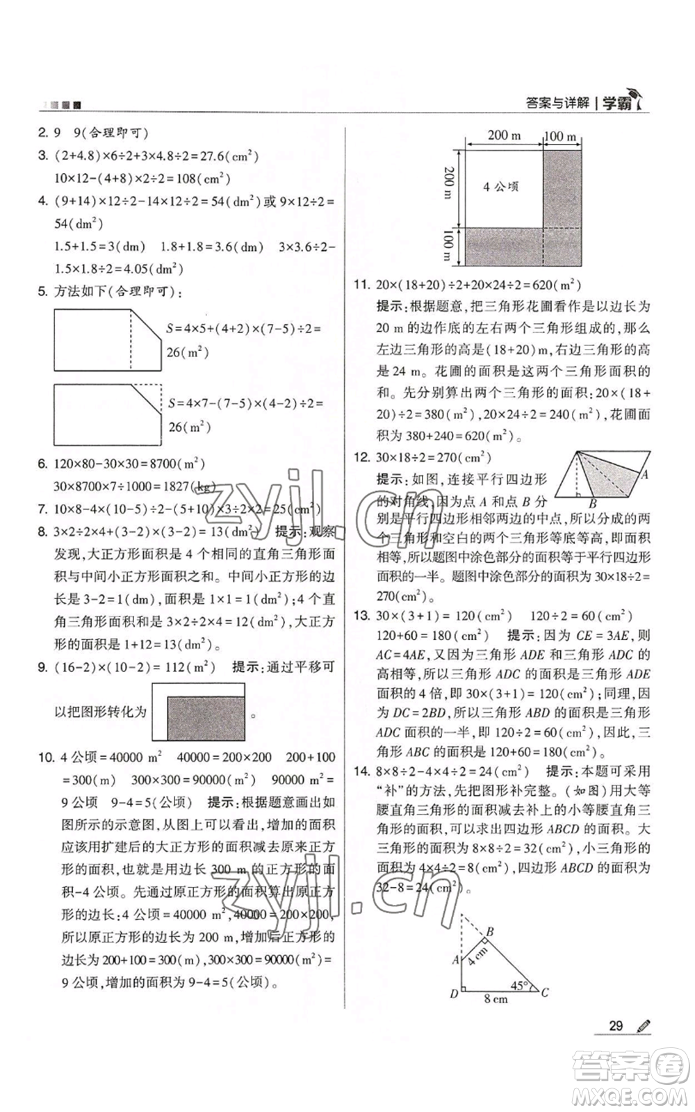 甘肅少年兒童出版社2022經(jīng)綸學(xué)典學(xué)霸五年級上冊數(shù)學(xué)人教版參考答案