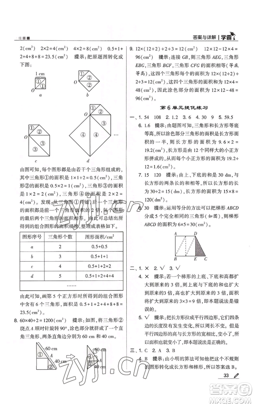 甘肅少年兒童出版社2022經(jīng)綸學(xué)典學(xué)霸五年級上冊數(shù)學(xué)人教版參考答案