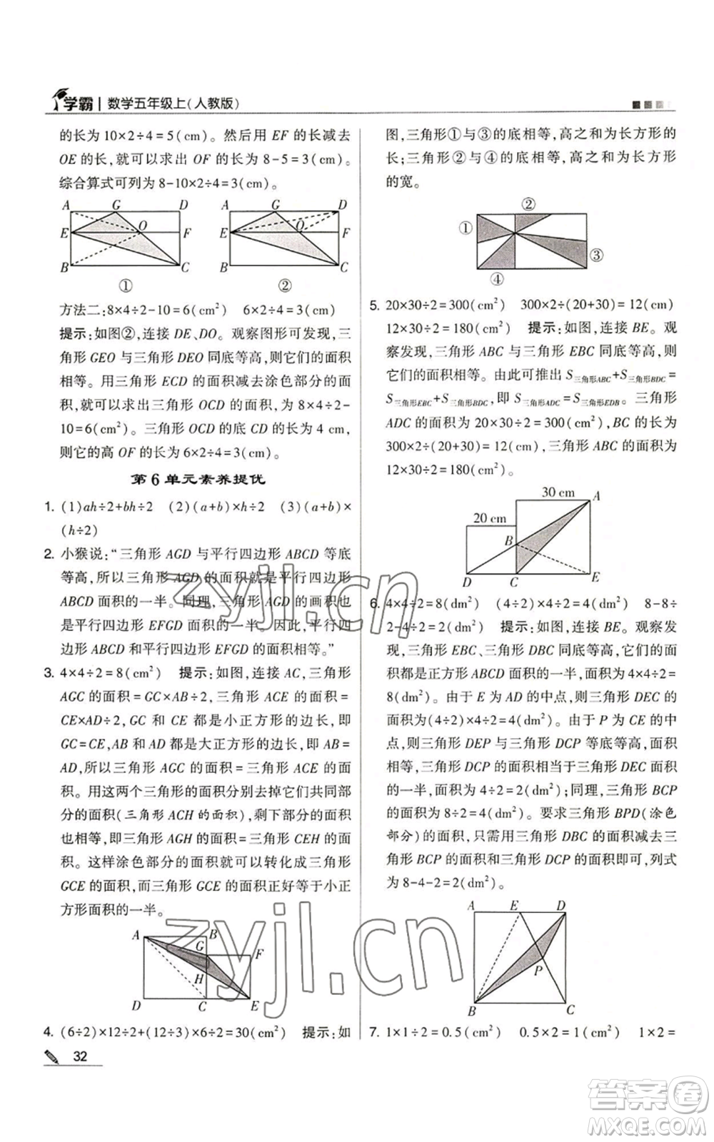 甘肅少年兒童出版社2022經(jīng)綸學(xué)典學(xué)霸五年級上冊數(shù)學(xué)人教版參考答案