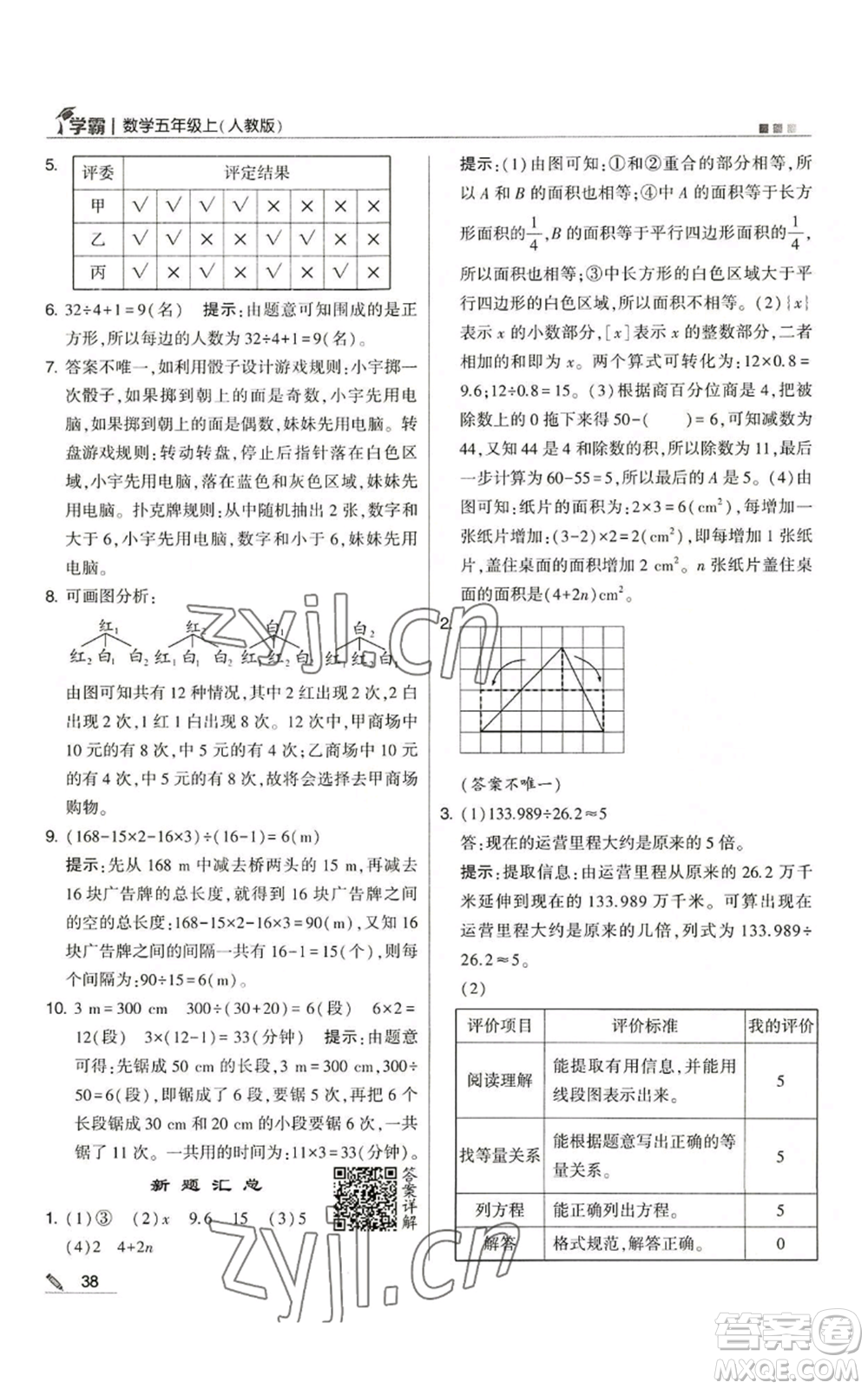 甘肅少年兒童出版社2022經(jīng)綸學(xué)典學(xué)霸五年級上冊數(shù)學(xué)人教版參考答案