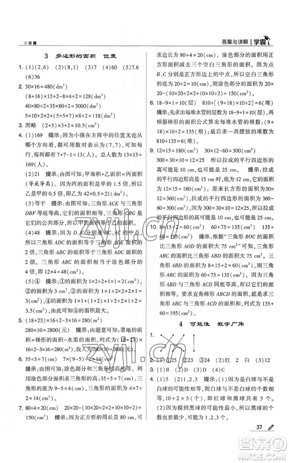 甘肅少年兒童出版社2022經(jīng)綸學(xué)典學(xué)霸五年級上冊數(shù)學(xué)人教版參考答案