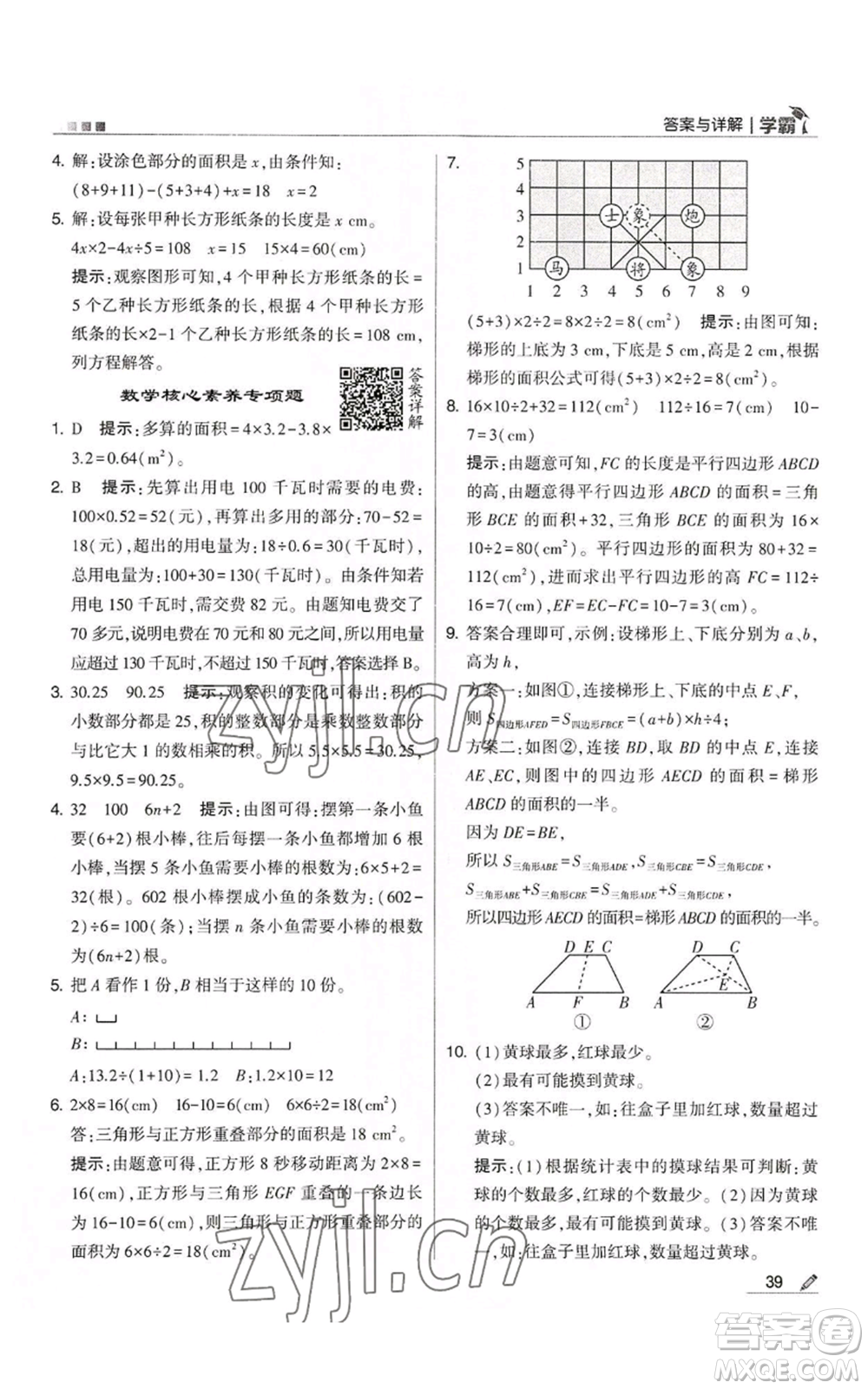 甘肅少年兒童出版社2022經(jīng)綸學(xué)典學(xué)霸五年級上冊數(shù)學(xué)人教版參考答案