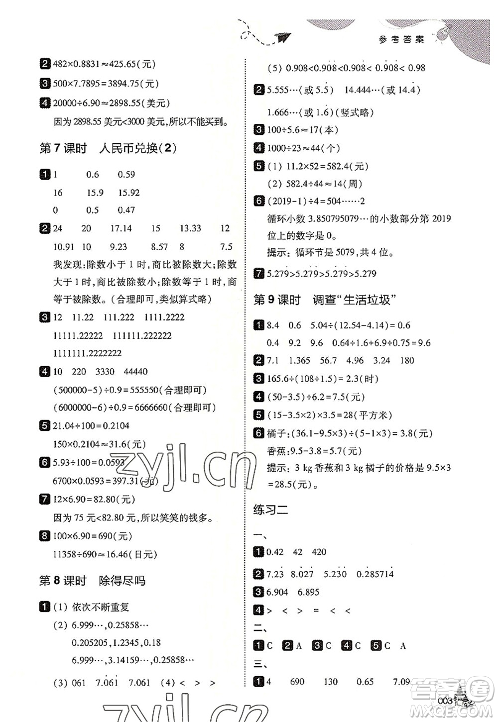 東北師范大學(xué)出版社2022北大綠卡五年級數(shù)學(xué)上冊北師大版答案