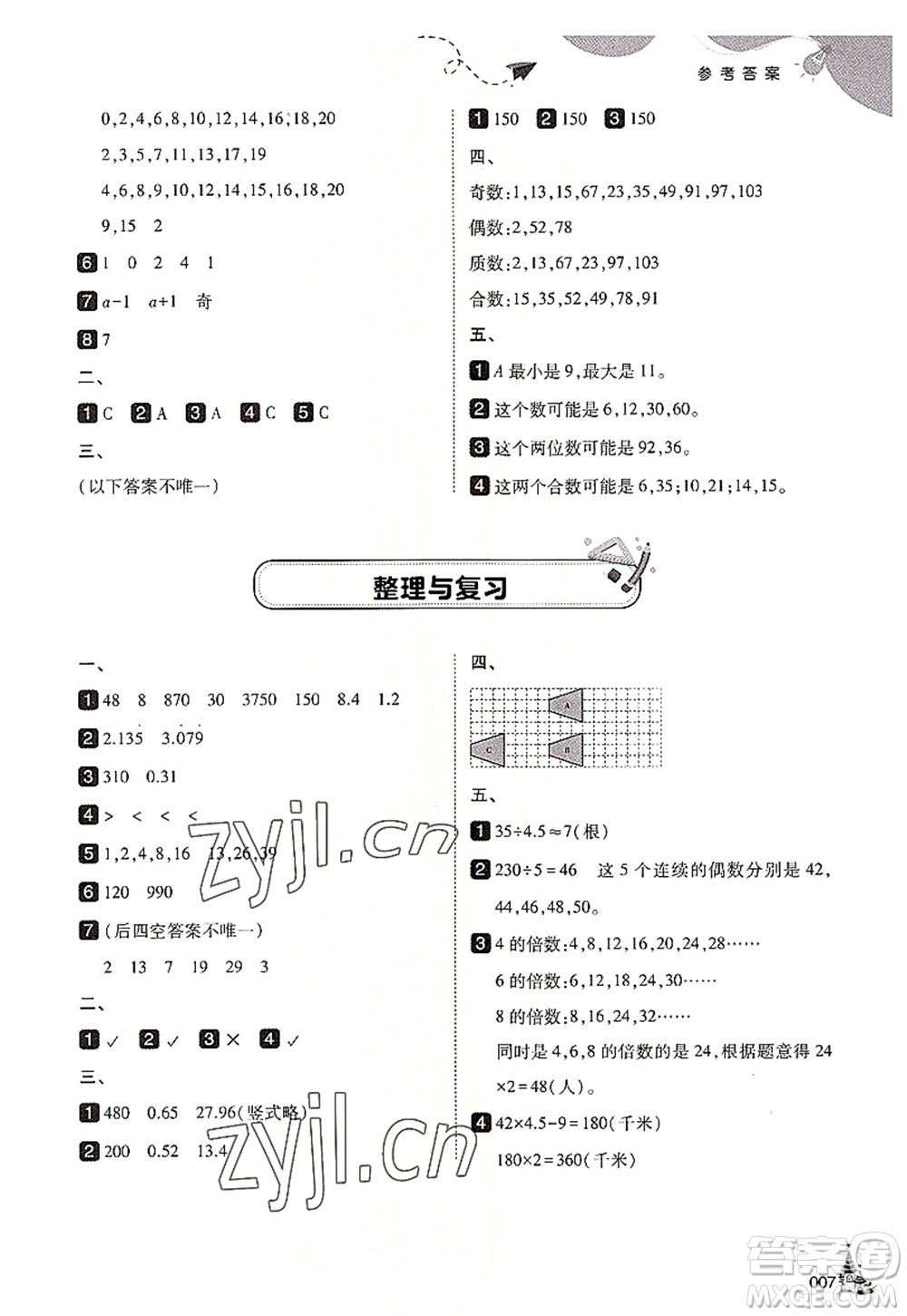 東北師范大學(xué)出版社2022北大綠卡五年級數(shù)學(xué)上冊北師大版答案