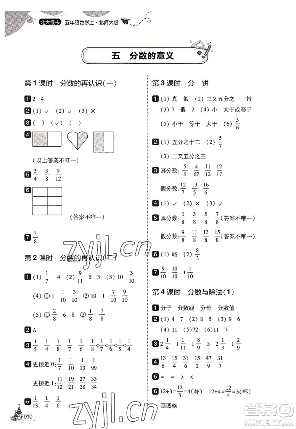 東北師范大學(xué)出版社2022北大綠卡五年級數(shù)學(xué)上冊北師大版答案