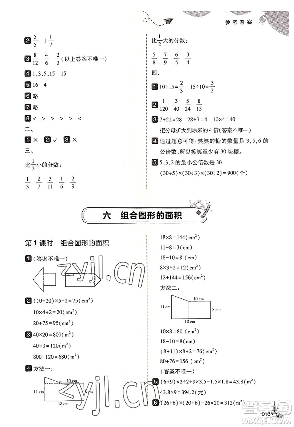 東北師范大學(xué)出版社2022北大綠卡五年級數(shù)學(xué)上冊北師大版答案