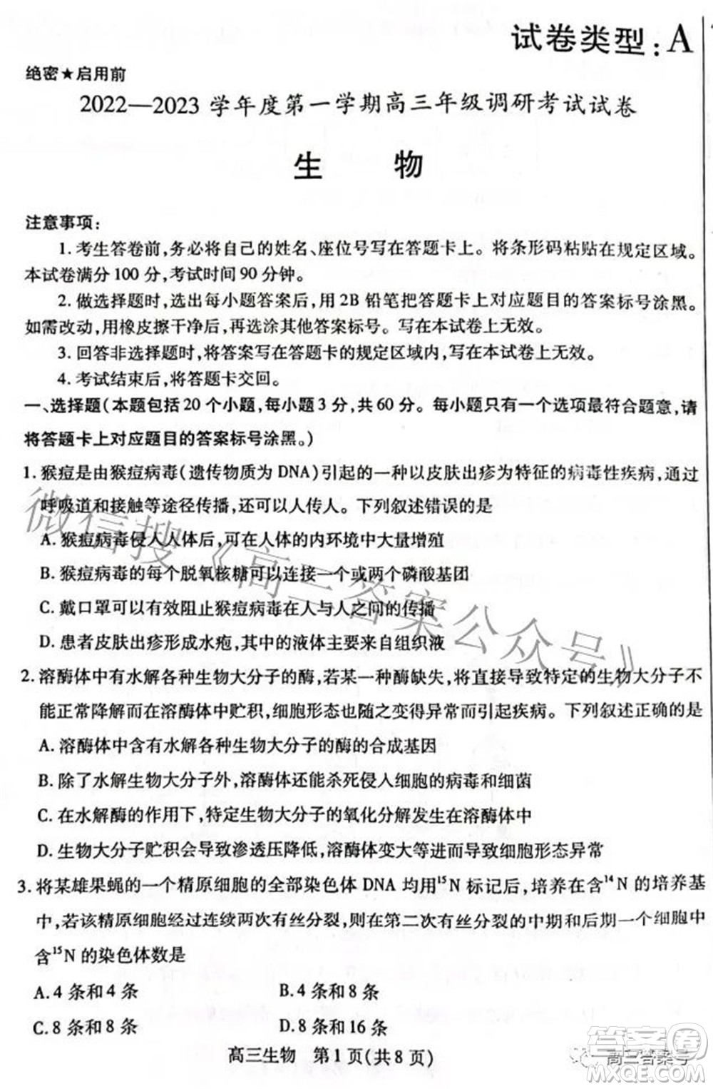 包頭市2022-2023學年度第一學期高三年級調(diào)研考試生物試題及答案