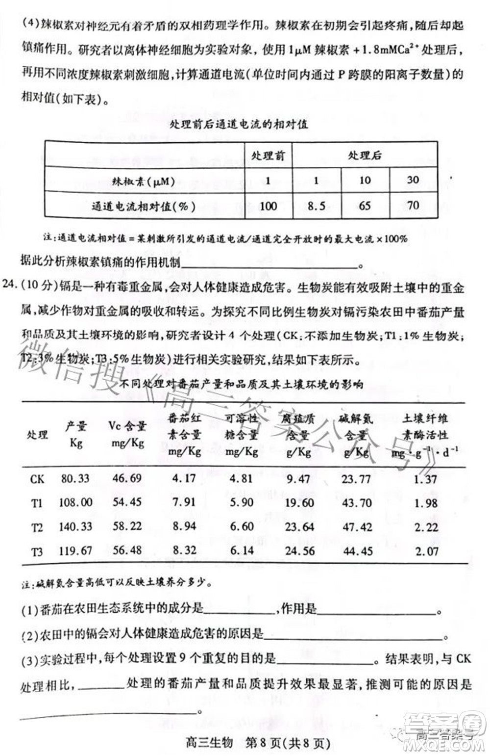 包頭市2022-2023學年度第一學期高三年級調(diào)研考試生物試題及答案