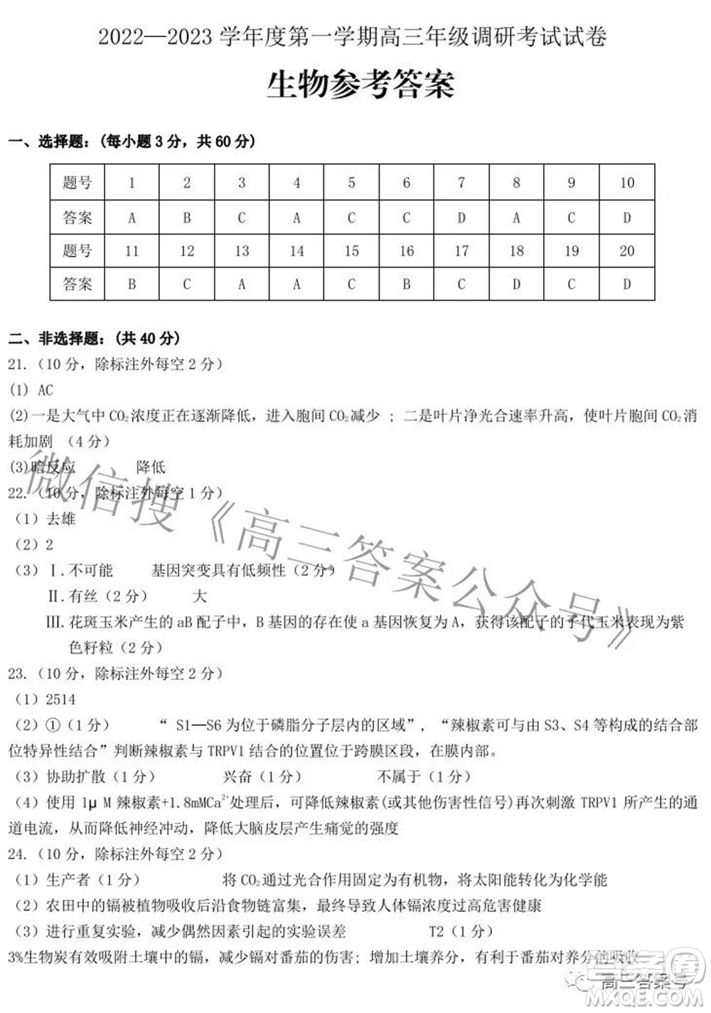 包頭市2022-2023學年度第一學期高三年級調(diào)研考試生物試題及答案