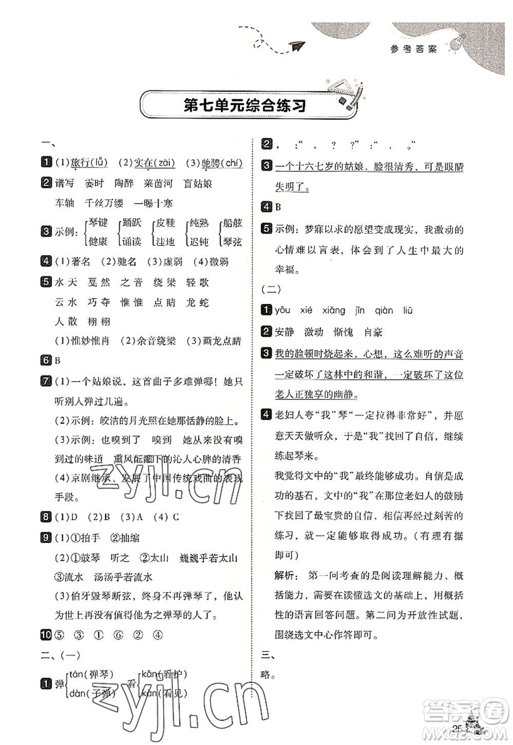 東北師范大學(xué)出版社2022北大綠卡六年級語文上冊人教版答案