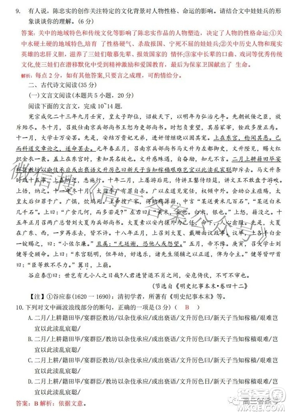 湖南師大附中2023屆高三月考試卷一語文試題及答案