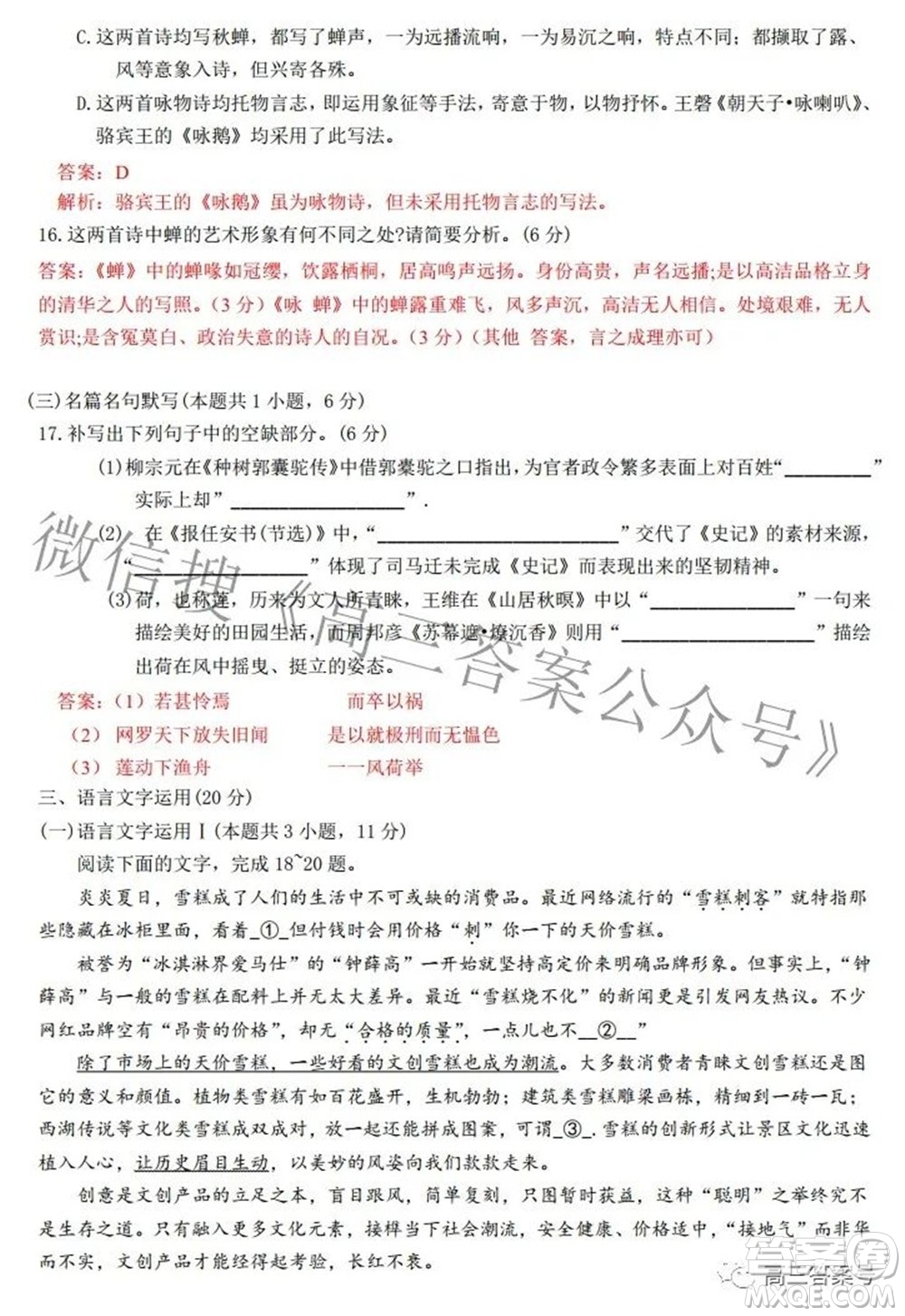 湖南師大附中2023屆高三月考試卷一語文試題及答案