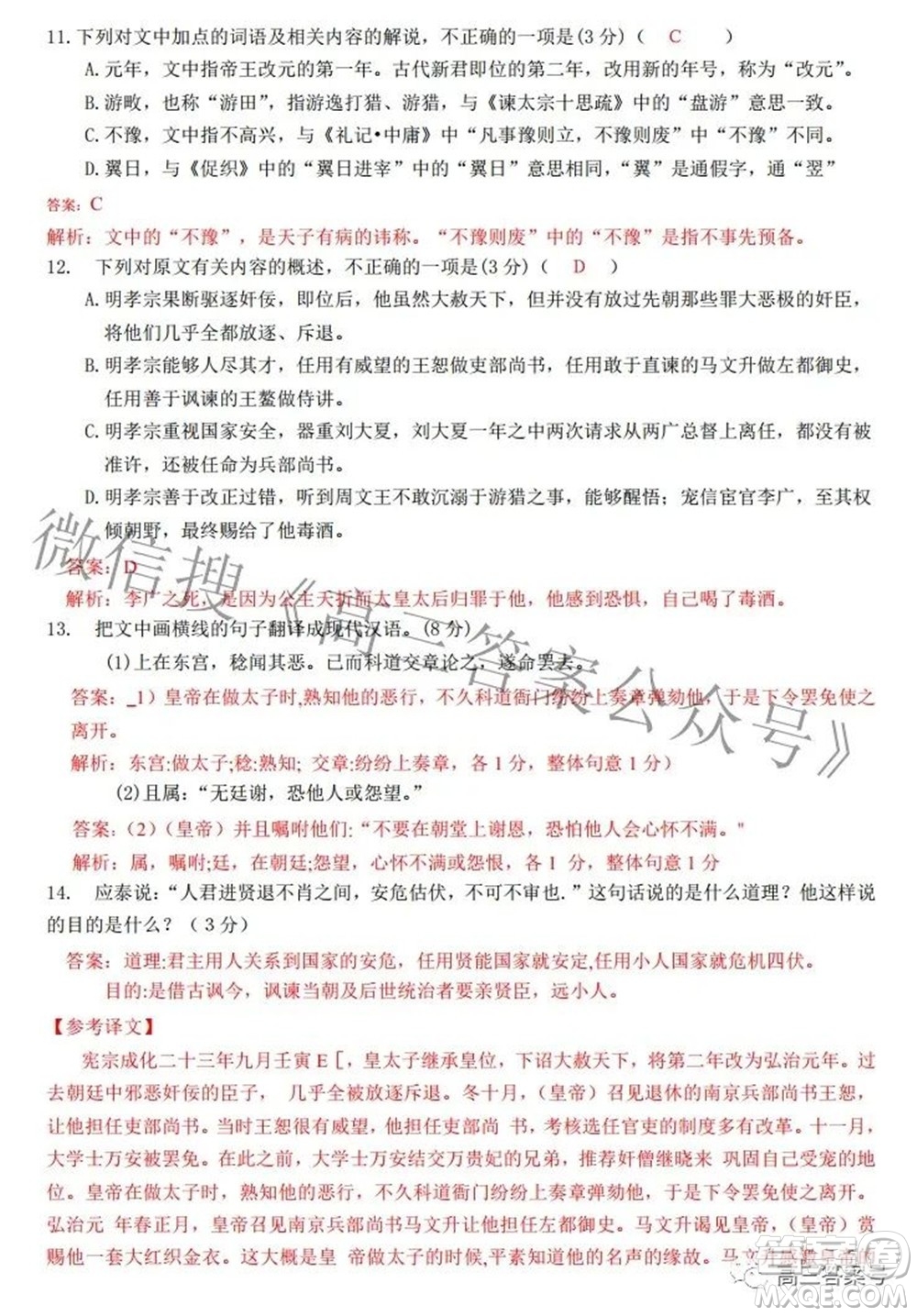 湖南師大附中2023屆高三月考試卷一語文試題及答案