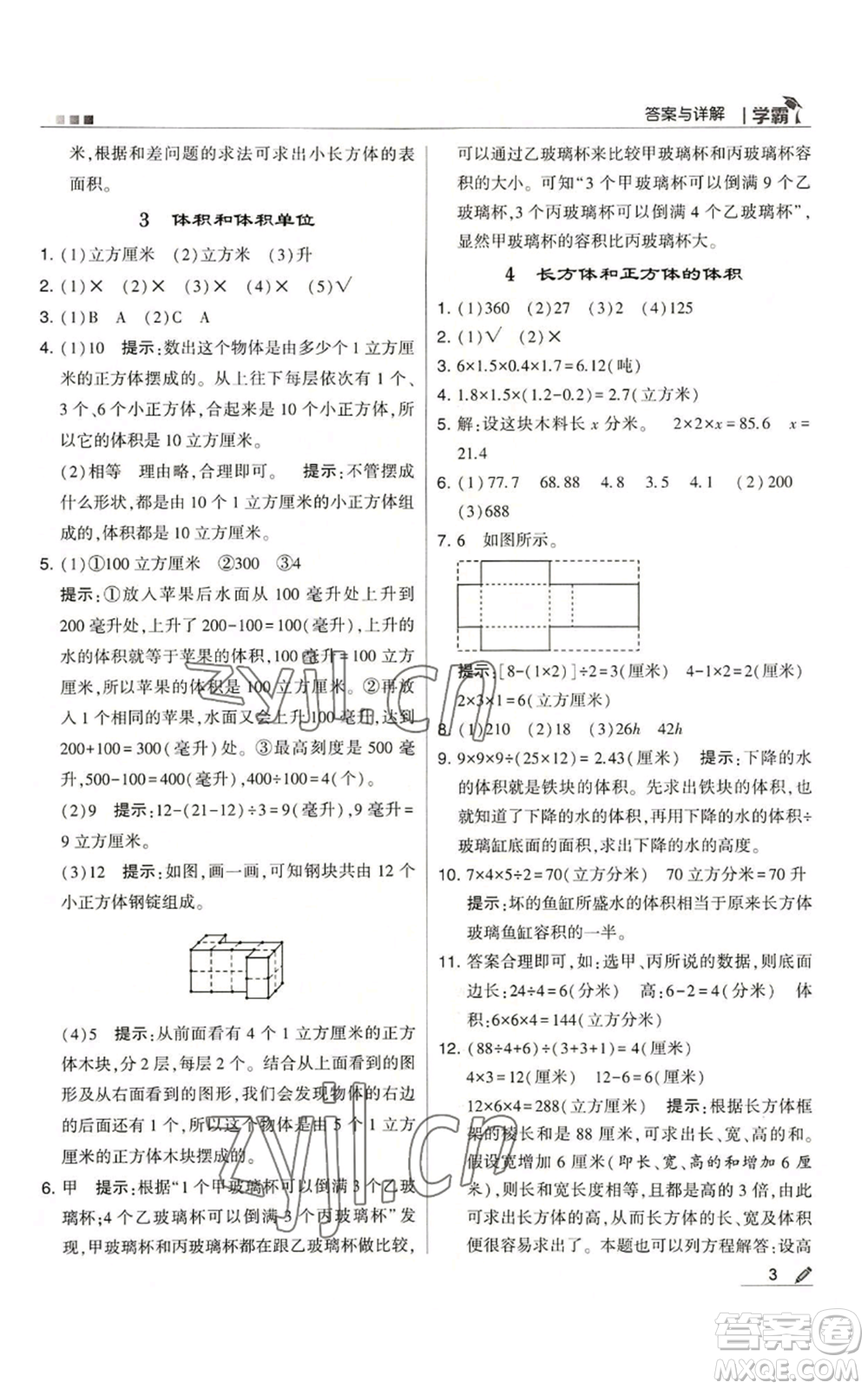 甘肅少年兒童出版社2022經綸學典學霸六年級上冊數學蘇教版參考答案