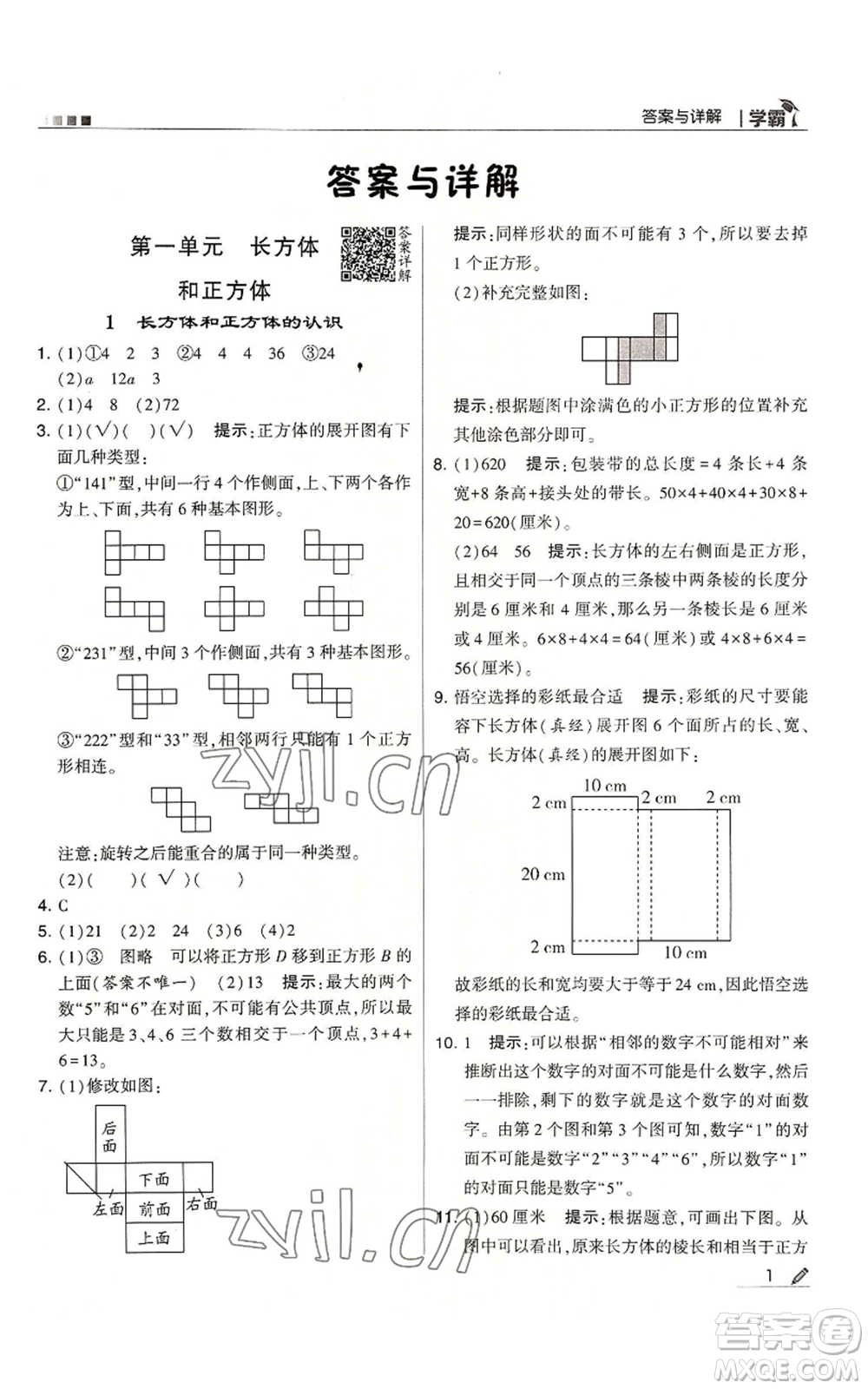 甘肅少年兒童出版社2022經綸學典學霸六年級上冊數學蘇教版參考答案