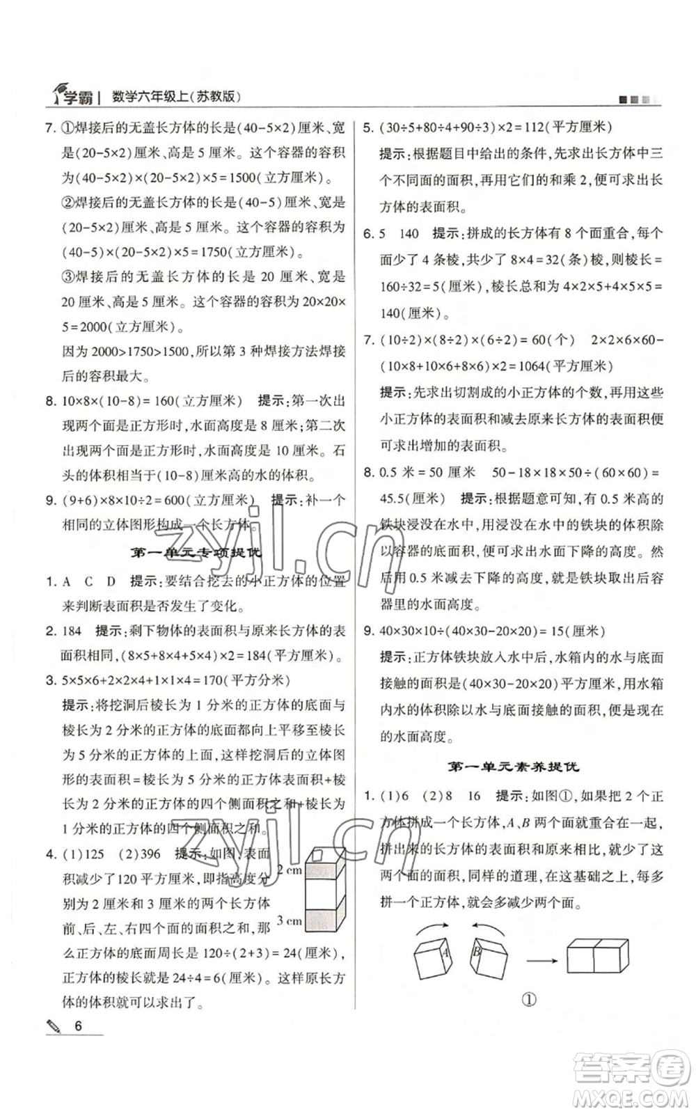 甘肅少年兒童出版社2022經綸學典學霸六年級上冊數學蘇教版參考答案