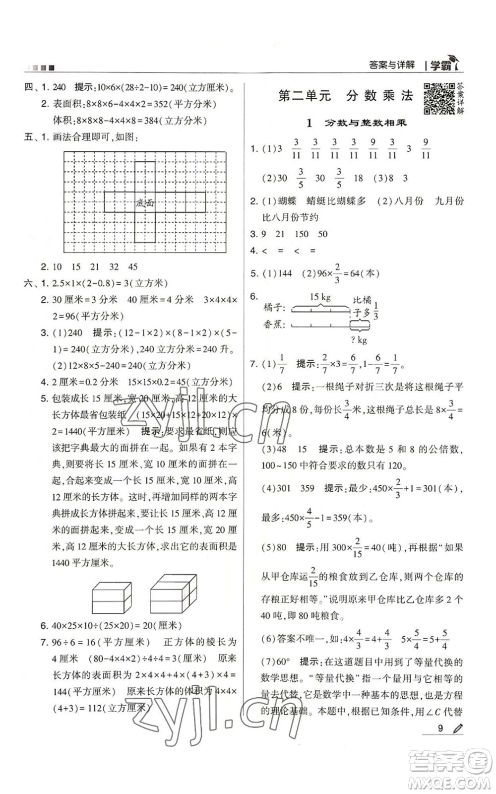 甘肅少年兒童出版社2022經綸學典學霸六年級上冊數學蘇教版參考答案