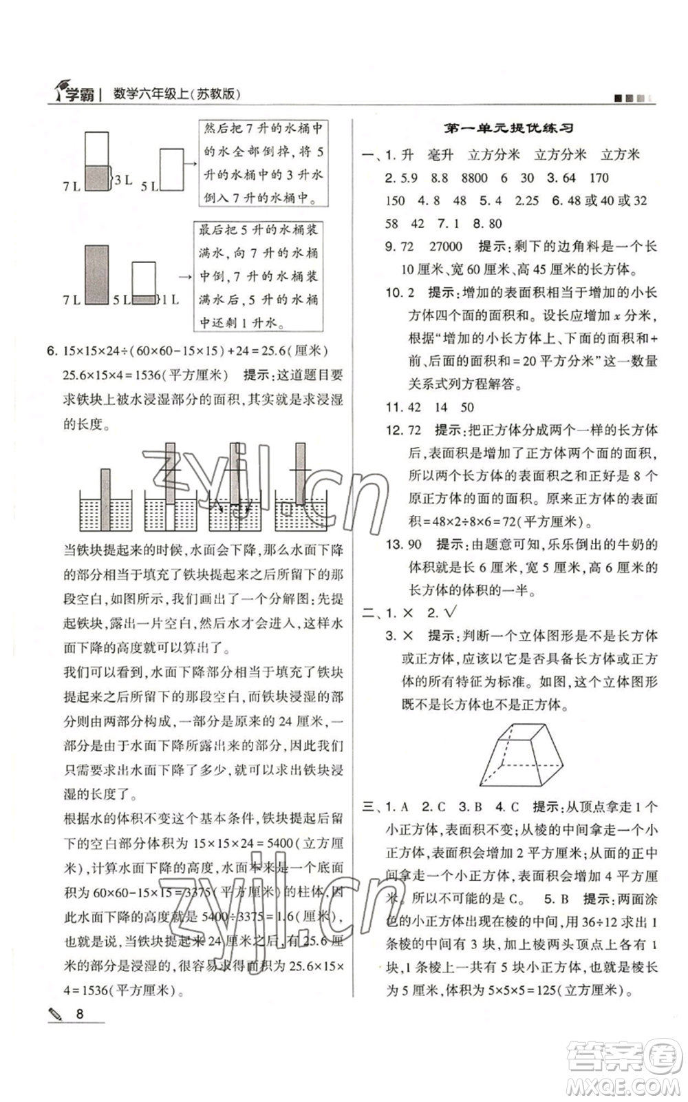 甘肅少年兒童出版社2022經綸學典學霸六年級上冊數學蘇教版參考答案